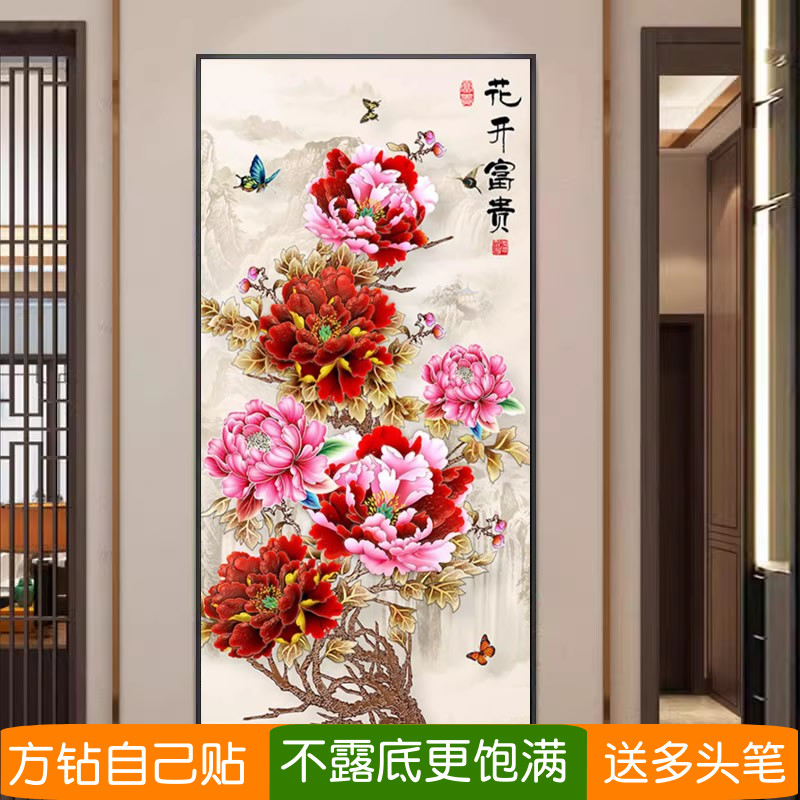 花开富贵5d钻石画方钻2025新款满钻牡丹玄关竖版粘贴砖点钻十字绣