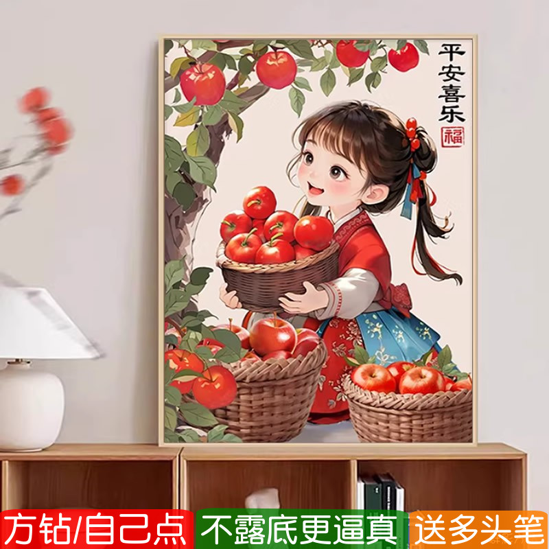 平安喜乐钻石画方钻满贴钻十字绣