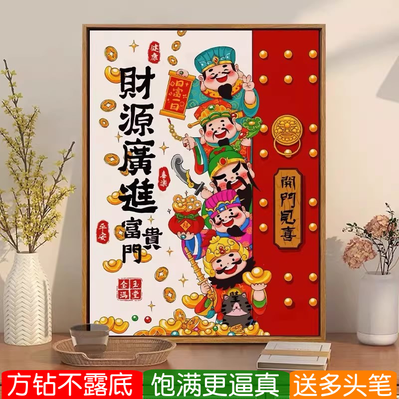 财源广进钻石画方钻满贴钻十字绣