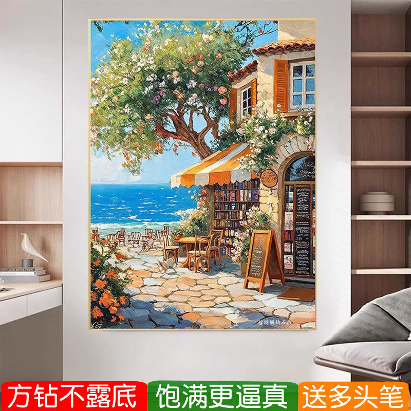地中海风景钻石画方钻满钻十字绣