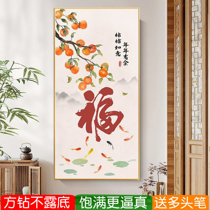 柿柿如意钻石画方钻满贴钻十字绣