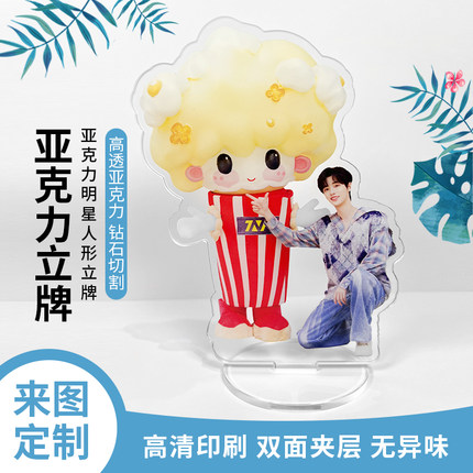 亚克力人形立牌定制透明边无边动漫明星周边多插摆件挂件cnc工艺