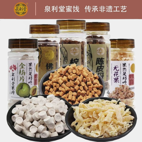 泉利堂陈皮丹10瓶佛手丹柠檬丹干老鼠屎怀旧童年零食