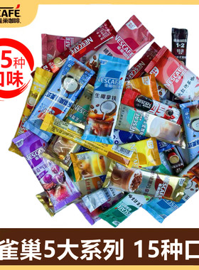 雀巢咖啡粉速溶30条15种口味