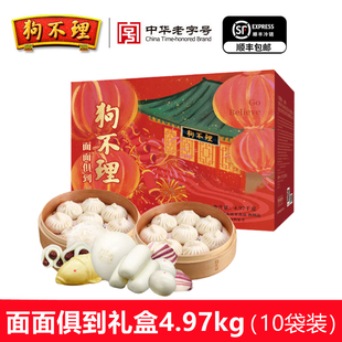 狗不理面食包子年货礼盒4.97kg（10种口味造型）春节礼品天津特产
