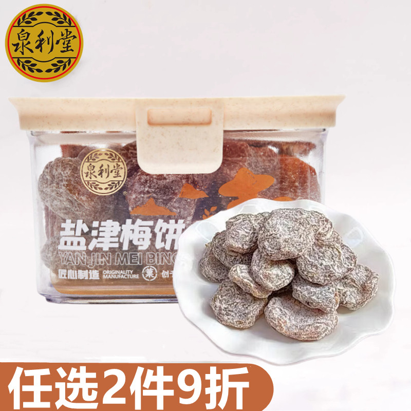 泉利堂盐津梅饼200g罐装