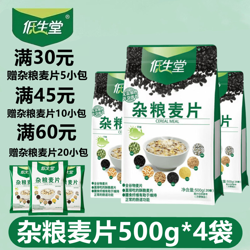 低生堂杂粮麦片500g*4袋