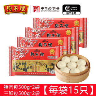 狗不理包子500g*4袋（三鲜+猪肉）天津特产半成品早餐小笼包津门