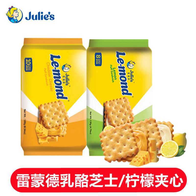 茱蒂丝马来西亚进口零食品雷蒙德乳酪柠檬夹心芝士饼干送女友礼物