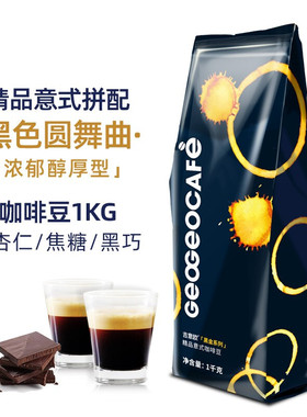 吉意欧GEO咖啡豆黑色圆舞曲1kg