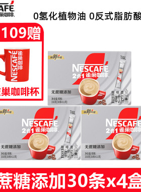 雀巢咖啡2+1无添加蔗糖30条