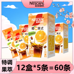 特调果萃速溶黑咖啡粉冷热双泡3合1 共60条 雀巢咖啡橙C美式 5盒