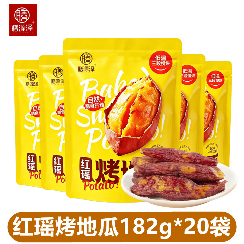 膳源泽红瑶烤地瓜182g*20袋红薯干无添加独立包装解馋蜜薯零食0脂