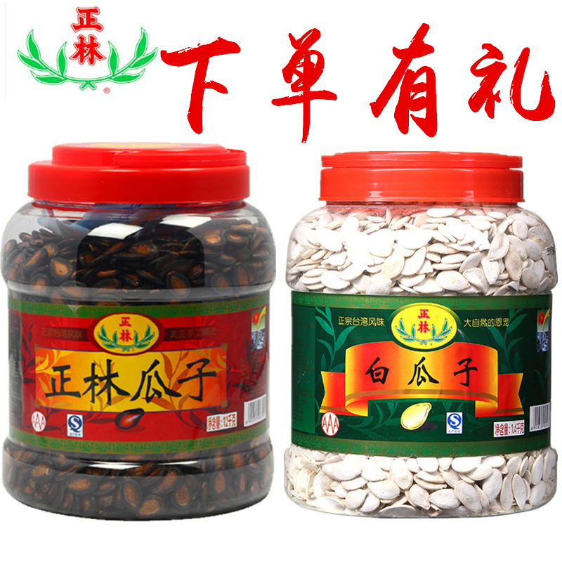 桶装1000g白南瓜子1200g黑西瓜子3A坚果炒货春节年货正林瓜子