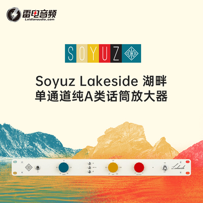 SoyuzLakeside湖畔话放