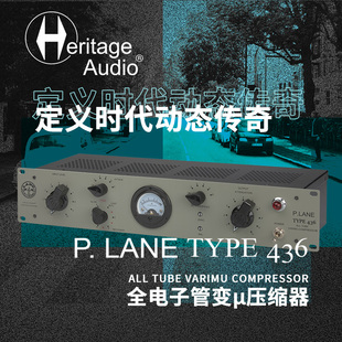 染色温暖 电子管压缩 Heritage TYPE436