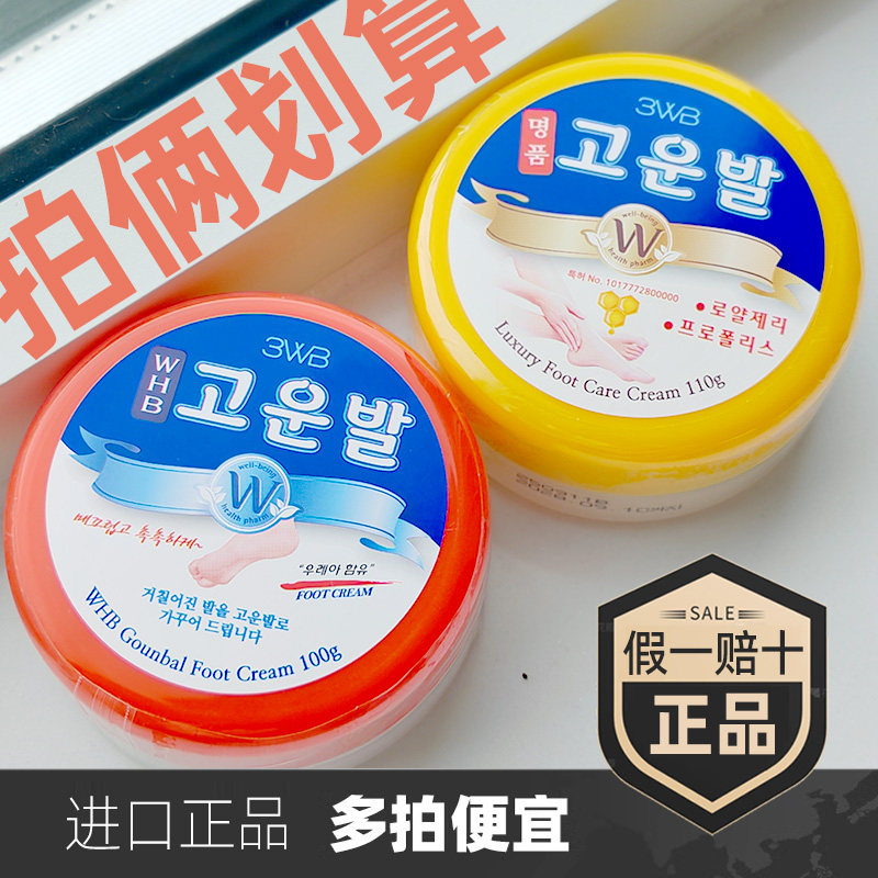 进口润足脚裂霜多拍便宜