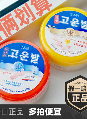 韩国进口3WB三得毕蜂蜜保湿润足霜脚裂膏脚后跟开裂滋润护脚霜
