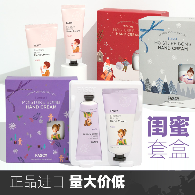 韩国进口发希FASCY护手霜套盒闺蜜礼盒桃子薰衣草草莓牛奶80+40ml