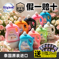 Hygiene泰国进口喜净浓缩织物柔顺剂原装持久留香桶装瓶装送10包
