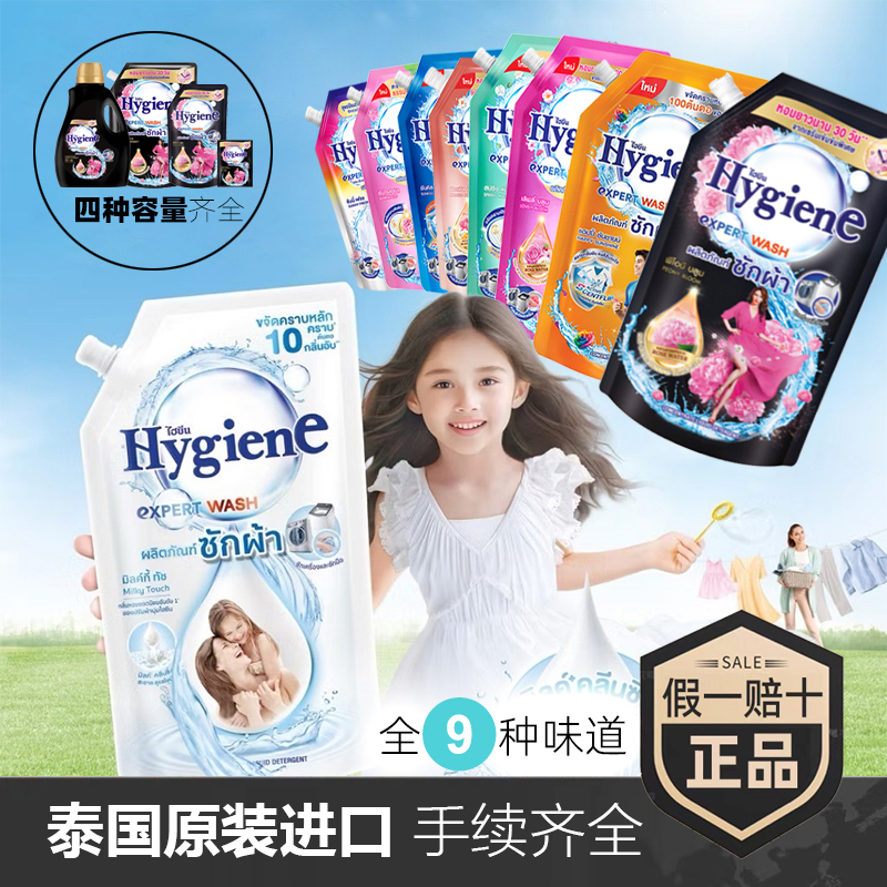 泰国进口hygiene洗衣液