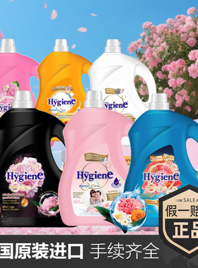 Hygiene泰国进口喜净浓缩织物柔顺剂清新原装持久留香3.3/3.5L桶