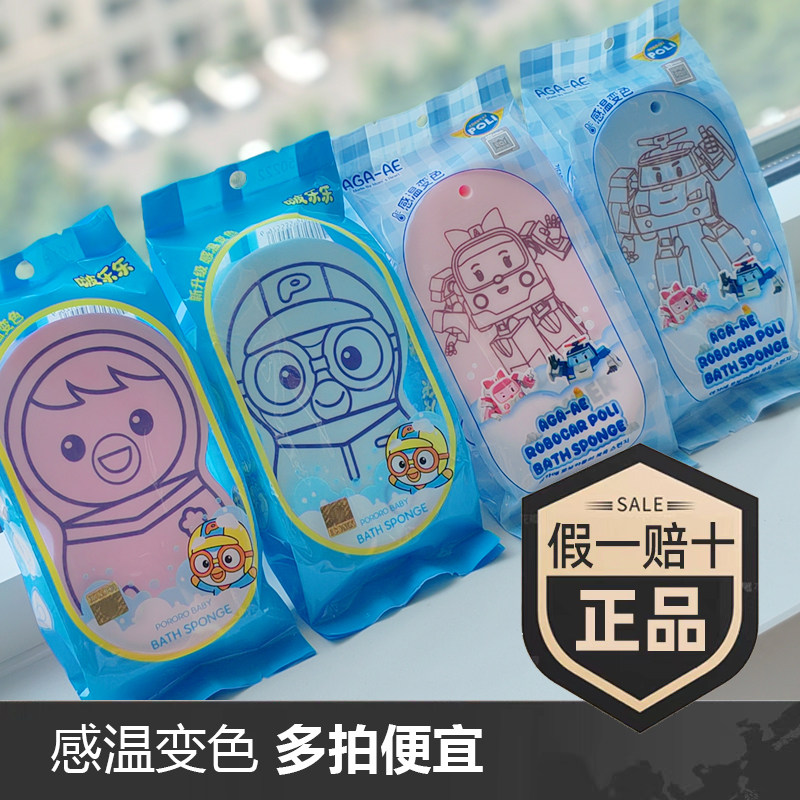 啵乐乐PORORO儿童搓澡海绵变形汽车珀利POLI海棉感温变色洗澡用