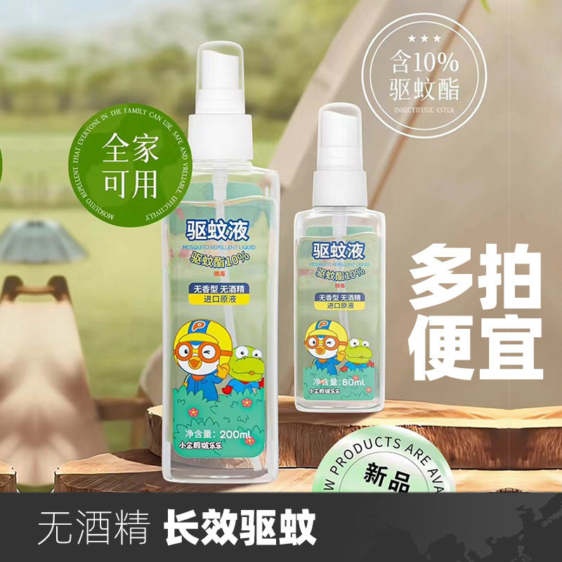 韩国小企鹅啵乐乐PORORO驱蚊液驱蚊喷雾200ml/80ml无酒精蜜桃香型
