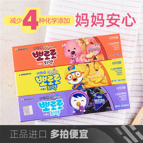 多拍便宜进口pororo牙膏