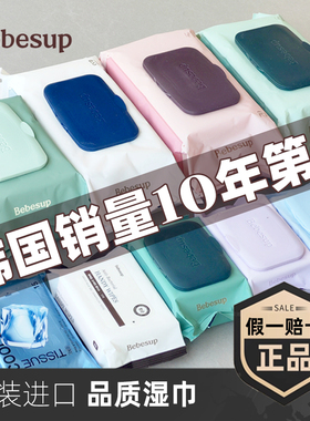 进口宝必舒BEBESUP湿巾母婴大包加厚卫生硬盖柔软便携装2070100抽