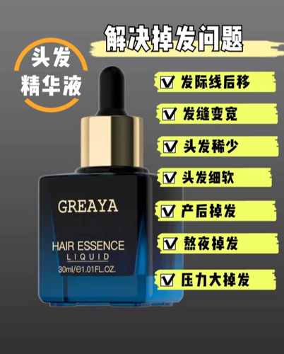 格蕾雅育发液生发密发增发防脱