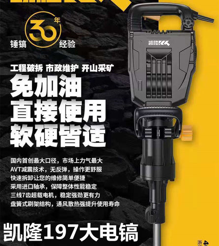 电镐凯隆工厂店大功率