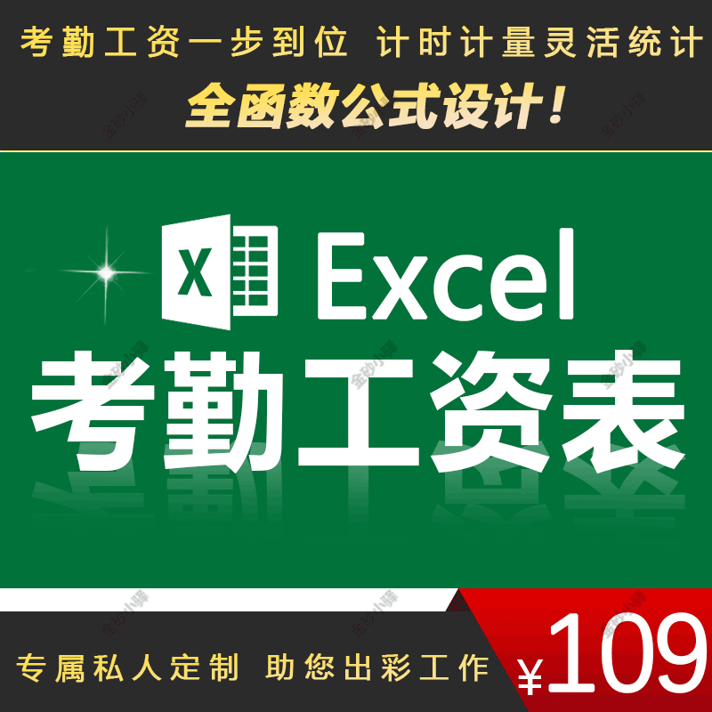 工资管理系统 员工发放签字计件工资软件Excel模板考勤统计工资表