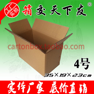 邮政纸箱打包发货淘宝纸盒子3层5层35*19*23包装盒定做4号纸箱