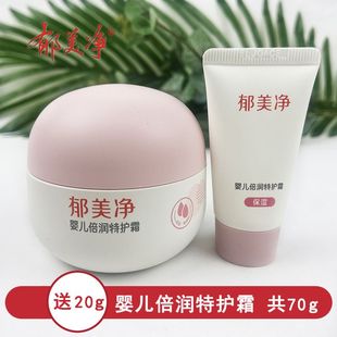 70g郁美净婴儿倍润特护霜宝宝滋润霜舒缓干痒儿童温和保湿敏感肌