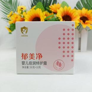 郁美净婴儿倍润特护霜保湿补水舒缓新生儿童敏感肌润肤霜50g+10g