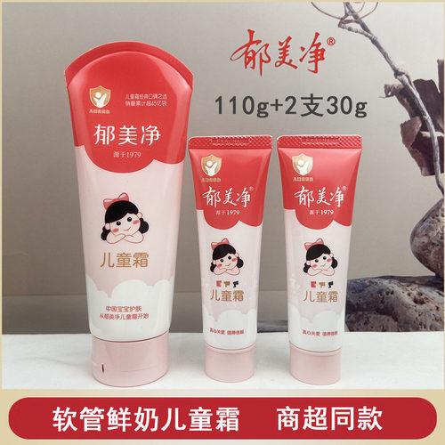 郁美净软管儿童霜170g大瓶翻盖润肤乳防皴霜擦脸油手足护理霜全家