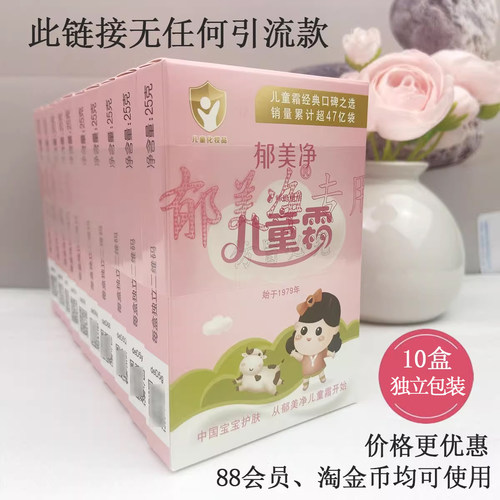 清仓处理郁美净袋霜线下款