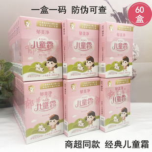 郁美净儿童霜60袋批发价商超同款 宝宝学生老人擦脸油干裂霜身体乳
