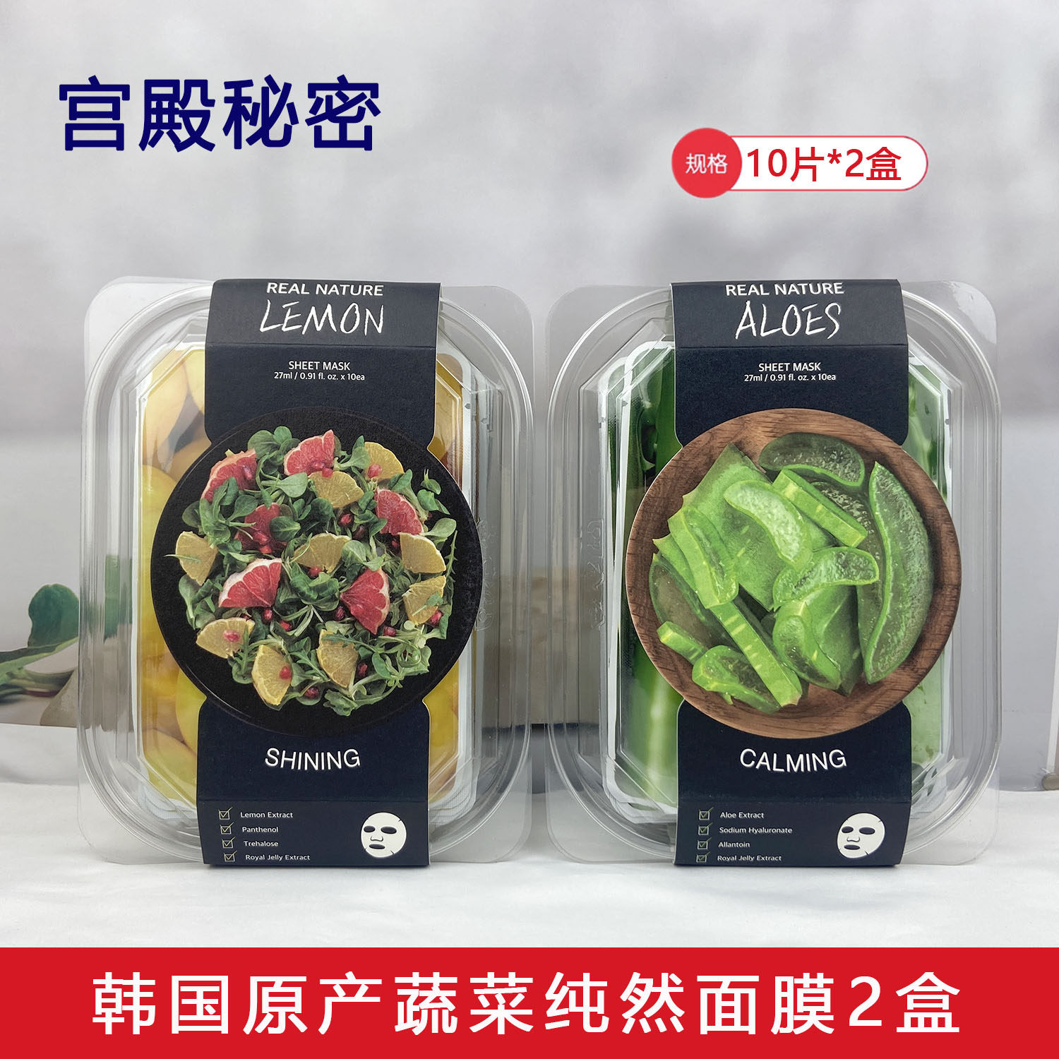 2盒宫殿秘密蔬菜面膜韩国进口护肤纯然舒缓补水芦荟保湿柠檬亮肤