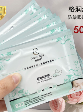 玻尿酸胶原蛋白淡化细纹眼贴膜