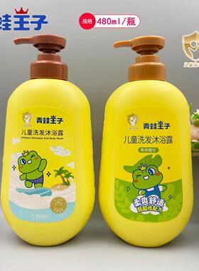 青蛙王子洗发沐浴露草本牛奶