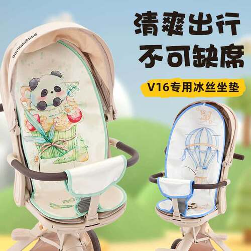 宝宝好V16冰丝凉席配件婴幼儿A类遛娃神器坐垫夏季透气婴儿车垫子