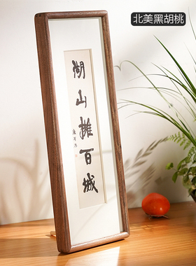中式榫卯书法长条摆台字画框挂墙客厅照片相框高级字画装框框