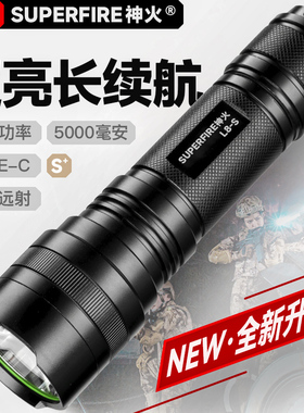 神火L8-S强光手电筒充电超亮远射灯便携式大功率聚光LED户外照明