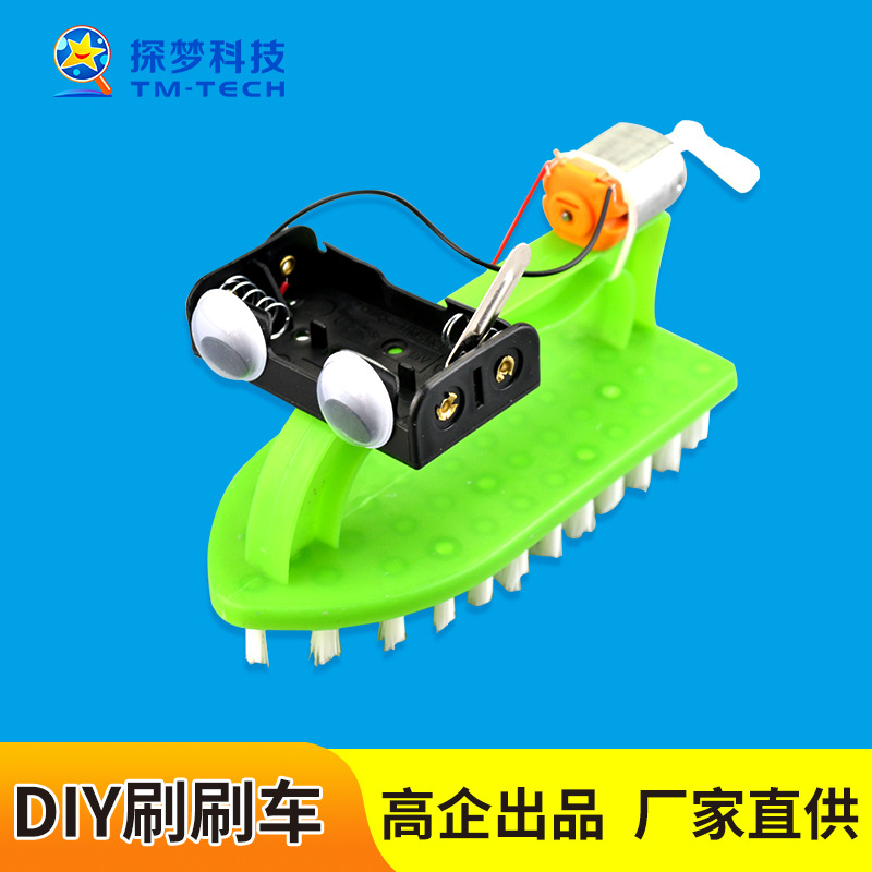 小制作自制diy刷刷车扫地机器人小学生科学实验玩具材料创客手工