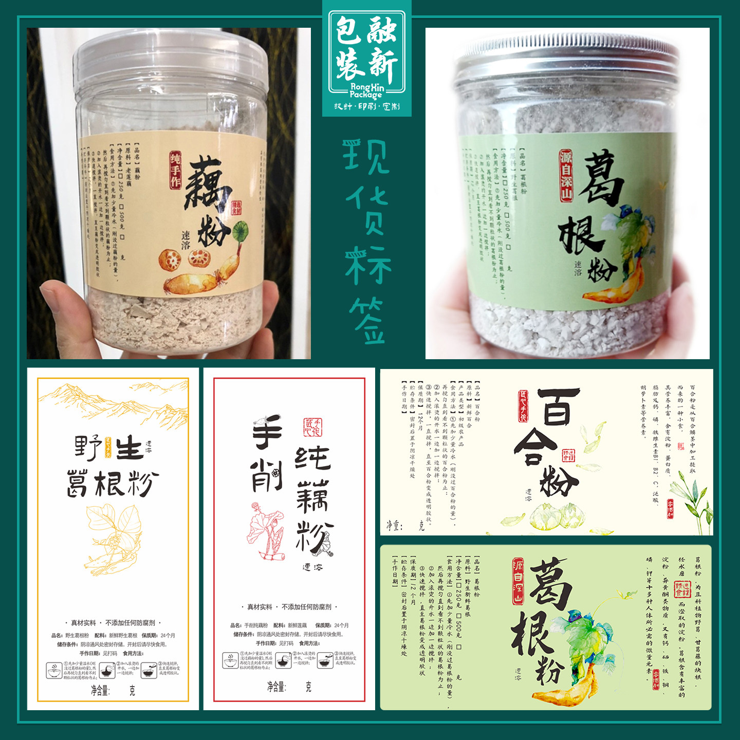 葛根百合粉农家自产包装贴纸纯手工莲藕速溶农产品特产标签可定做