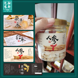 不干胶贴纸熟地太子参西洋参药材标签甘草丹参片包装贴可品牌定做
