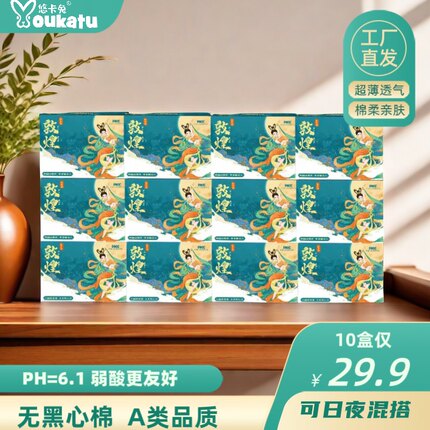(薄利热卖)正品悠卡兔敦煌医护级卫生巾超薄透气姨妈巾安睡裤