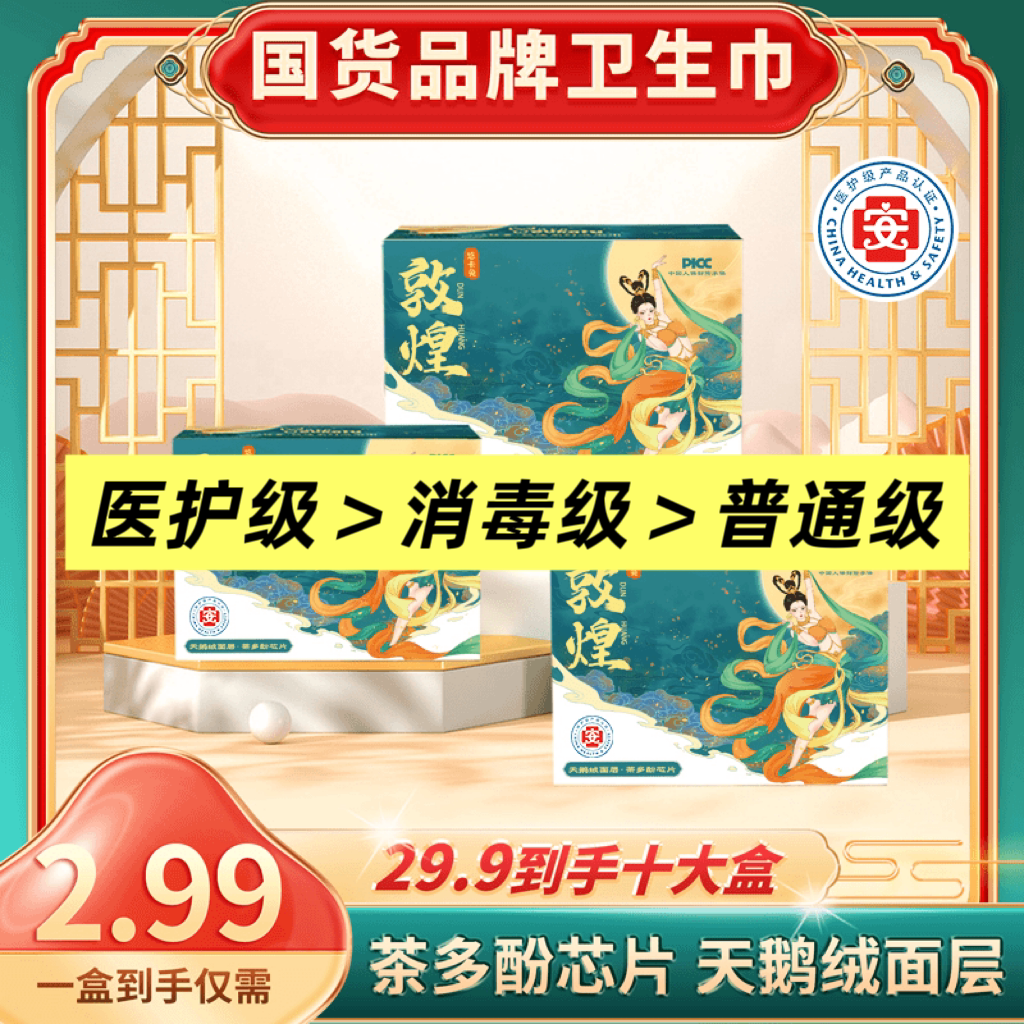 悠卡兔国潮敦煌系列轻奢日夜卫生巾茶多酚医护级超薄亲肤防侧漏